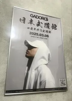 2026年最新】gadoro ポスターの人気アイテム - メルカリ