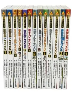 サバイバルシリーズ11冊セット - メルカリ