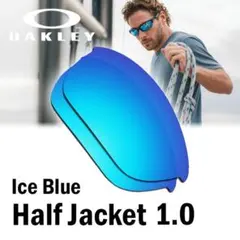Oakley Half jacket 1.0（ハーフジャケット）　レンズ