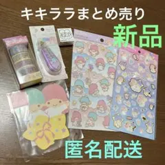 サンリオ　キキララ　リトルツインスターズ　マステ・修正テープ・ぽち袋・シール
