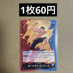 〈残1〉ポートガス・D・エース L OP13-002