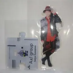 末澤誠也　Aぇ! group　アクリルスタンド　アクスタ　ストド　匿名配送