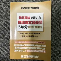 2026年最新】論文民法過去問の人気アイテム - メルカリ