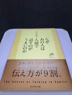なぜあの人は人前で話すのがうまいのか