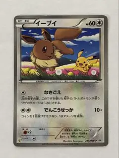 イーブイ プロモカード チャンピオンシップ2020 403/sm-p - メルカリ