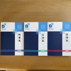 資格スクエア司法試験予備試験講座】9期フルセット - メルカリ