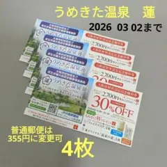 うめきた温泉　蓮　割引き優待券　4枚