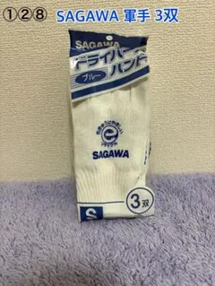 SAGAWA 軍手 3双 Sサイズ 白