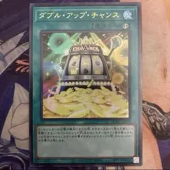 遊戯王　ダブル・アップ・チャンス