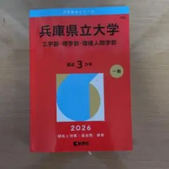 京都府立大学 2026年版 過去問 - メルカリ