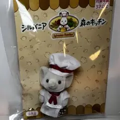 【新品】シルバニア 森のキッチン 赤ちゃんといっしょセット ゾウの赤ちゃん