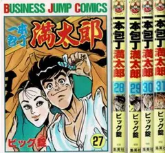 2026年最新】一本包丁満太郎 全巻の人気アイテム - メルカリ