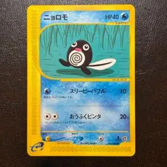 ニョロモ ポケモンカードe 1ED 021/088 拡張パック第4弾 裂けた大地