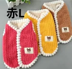 犬服　犬の服　もこもこベスト赤L