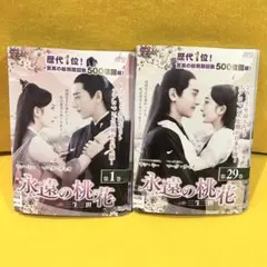 2026年最新】永遠の桃花 dvdの人気アイテム - メルカリ