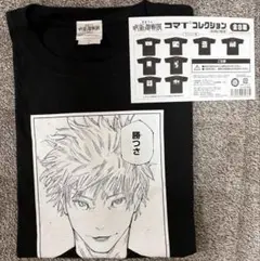 呪術廻戦展 コマTコレクション 五条