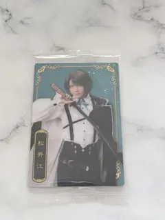 ミュージカル 刀剣乱舞 刀ミュ 松井江 カード