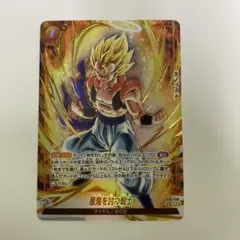 美品 ドラゴンボール 悪鬼を討つ戦士 ゴジータ SR パラレル FB09-0