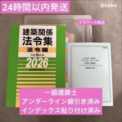 2026年最新】一級建築士 法令集の人気アイテム - メルカリ