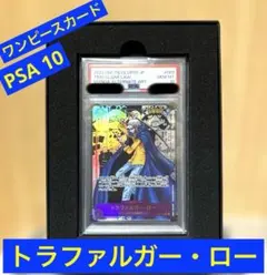 PSA10 正規品 トラファルガー・ロー コミパラ　OP05-069