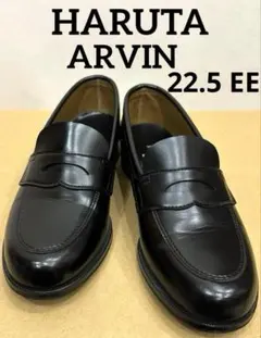 美品　HARUTA ハルタ コインローファー 　ブラック　22.5㎝EE　日本製