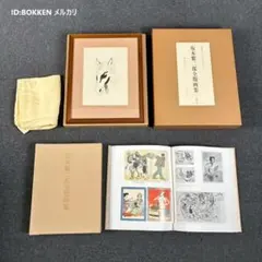 美品 駒井哲郎「夢を追う子 しんきろうの国の人びと」銅版画 作家