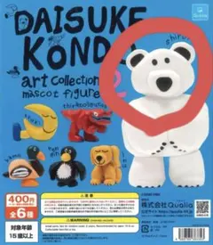 DAISUKE KONDO しろくま マスコットフィギュア