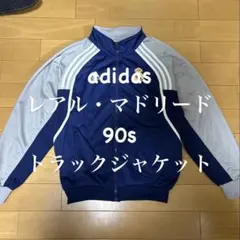 【美品】90s adidas レアル・マドリード トラックジャケット サッカー