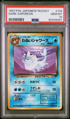 2026年最新】わるいシャワーズ psa10の人気アイテム - メルカリ