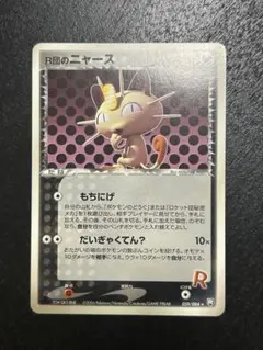 【美品】R団のニャース 1ed ロケット団の逆襲 059/084