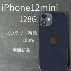 iPhone 12 mini 128GB バッテリー100% おまけ付 9892 - メルカリ