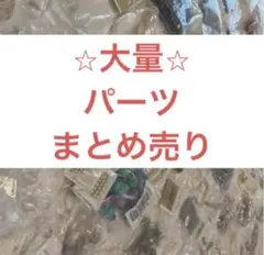 ハンドメイド アクセサリー パーツ まとめ売り 金具 チャーム クラフトパーツ