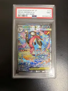 メガゲッコウガex sar psa9 - メルカリ