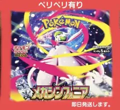 メガシンフォニアbox シュリンクなし ペリペリあり (新品未開封)