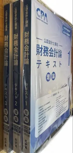2025年最新】cpa 財務 理論の人気アイテム - メルカリ