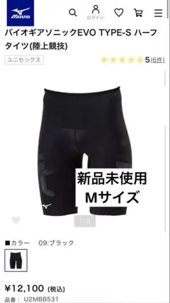Mizuno BIOGEAR SONIC EVO Mサイズ MIZUNO（ミズノ） ハーフタイツ リバーシブル スパッツ メンズ