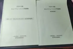 2024年度 セルフトレーニング問題集・解答解説集 日本内科学会】2024年度 セルフトレーニング問題集 解答解説集