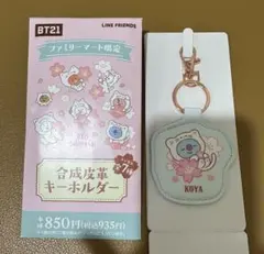 BT21 Sakura Cat KOYA キーホルダー　カードのおまけ付き