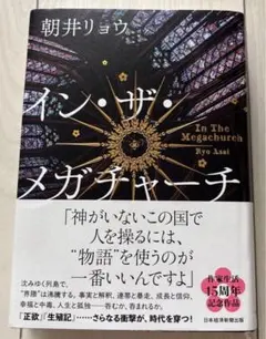 イン・ザ・メガチャーチ