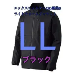 ワークマン　エックスシェルター断熱βライトウォームジャケット　ブラックLL