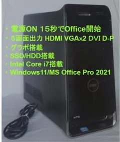 15秒起動 デルXPS i7 SSD/HDD M8G Win11Offi2021のサムネイル