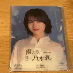 乃木坂46 のぎBOX 雨のち乃木坂 林瑠奈 B賞 モバカ ノーマル N 美品