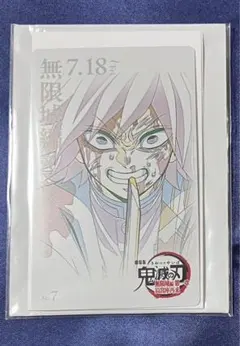 鬼滅の刃 無限城 ムービーチケット風カード ムビチケ風カード ムビチケ 冨岡義勇