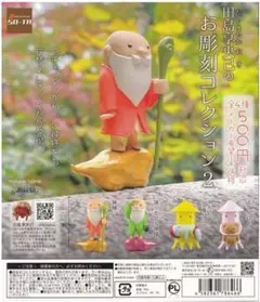 田島享央己のお彫刻コレクション2 全4種セット