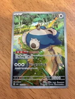 2026年最新】ポケモンカード カビゴン arの人気アイテム - メルカリ