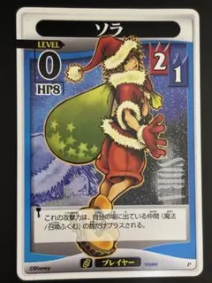 マ*ー様 キングダムハーツ　トレーディングカードゲーム　ソラ　クリスマスVer