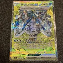 オーガポン いどのめんex SAR SV8a テラスタルフェスex ①