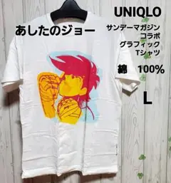 UNIQLO あしたのジョー コラボ Tシャツ L