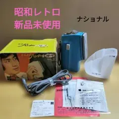 新品 ナショナルハンドクリーナー 昭和レトロ ヴィンテージ - メルカリ