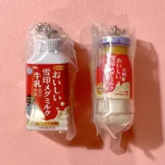 雪印メグミルク ミニチュアチャーム ガチャ 牛乳 瓶 ボトル 2点セット